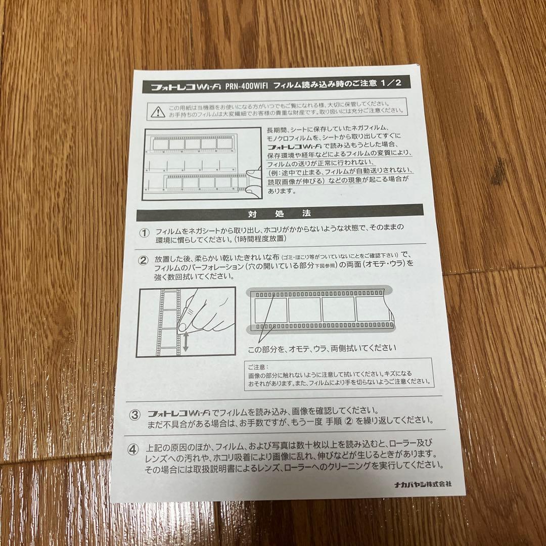 ナカバヤシ　Nakabayashi フォトレコ　PRN-400WIFI