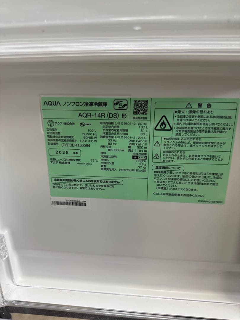 AQUA 冷蔵庫 AQR-14R (DS) 2025年度