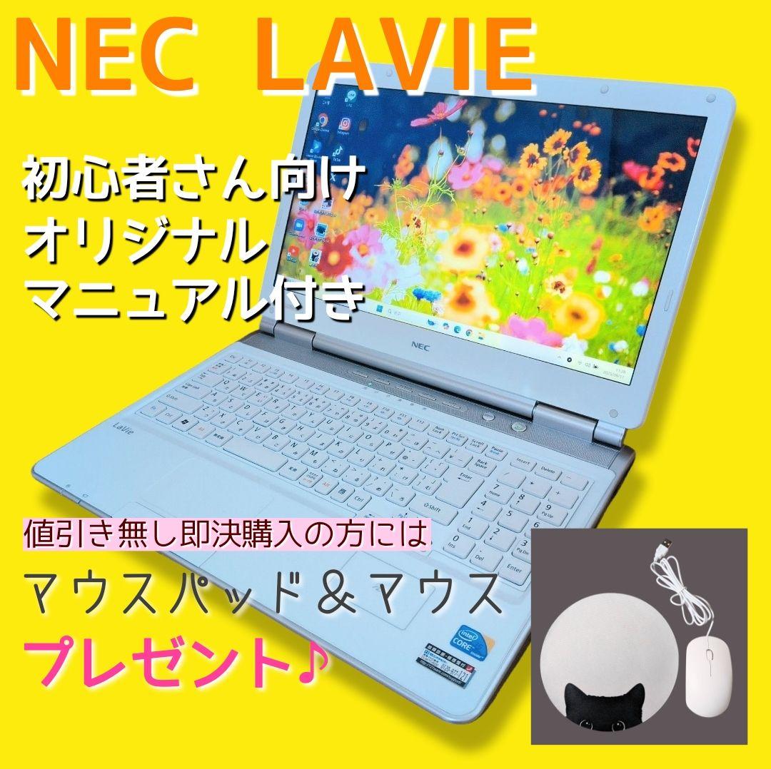 NEC高性能PC✨i5/8G/SSD＆HDDで動きサクサク✨Office付き❣️