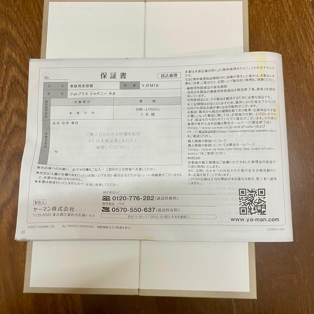 ヤーマン フォトプラス シャイニー ネオ YJFM18N シャンパンゴールド