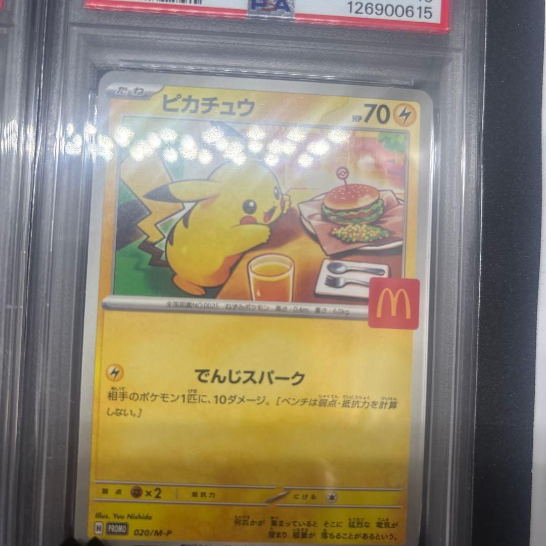 【PSA10】2025年 マクドナルド ピカチュウ2枚セット