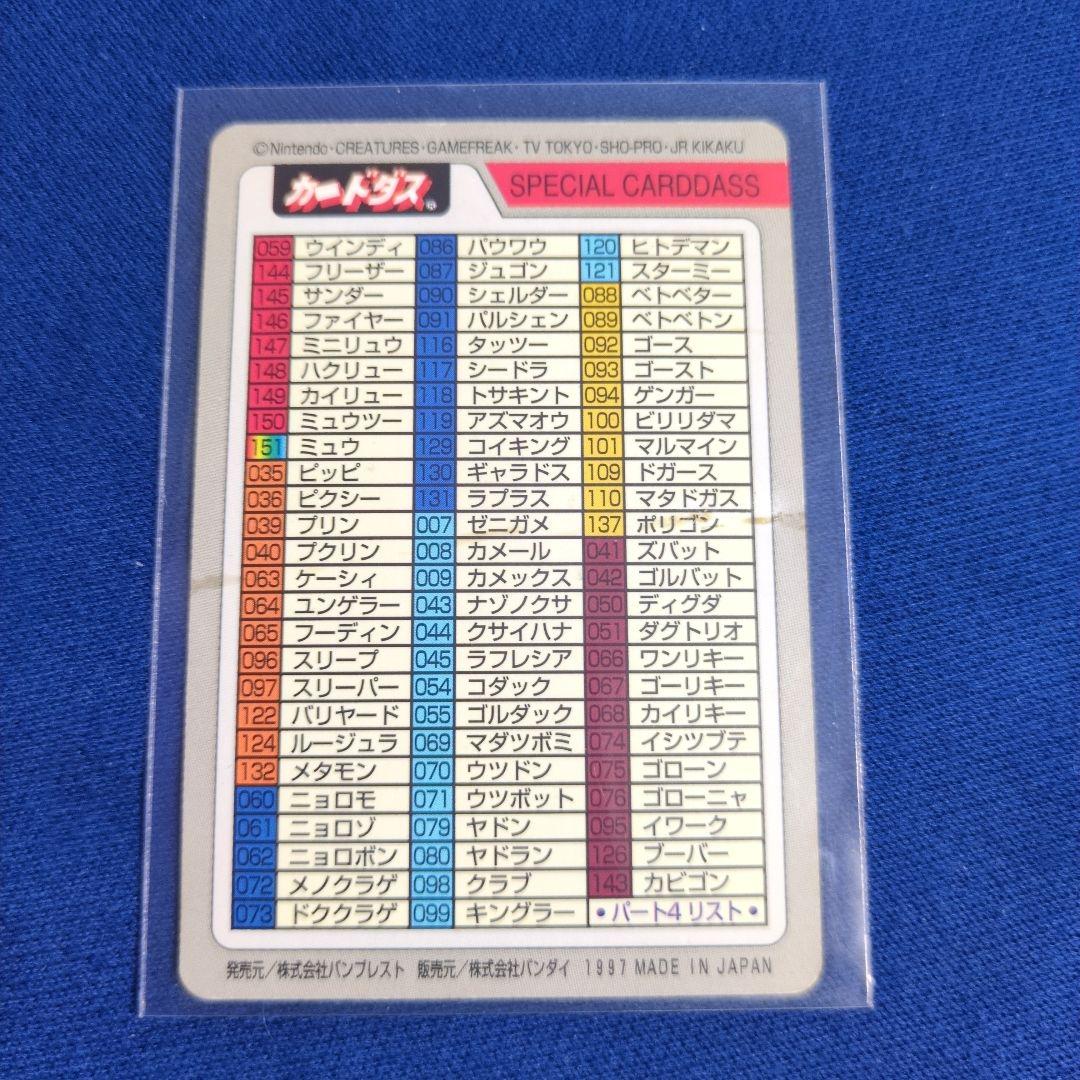 ポケモン　カードダス スペシャルカードダス チェックリスト バンダイ