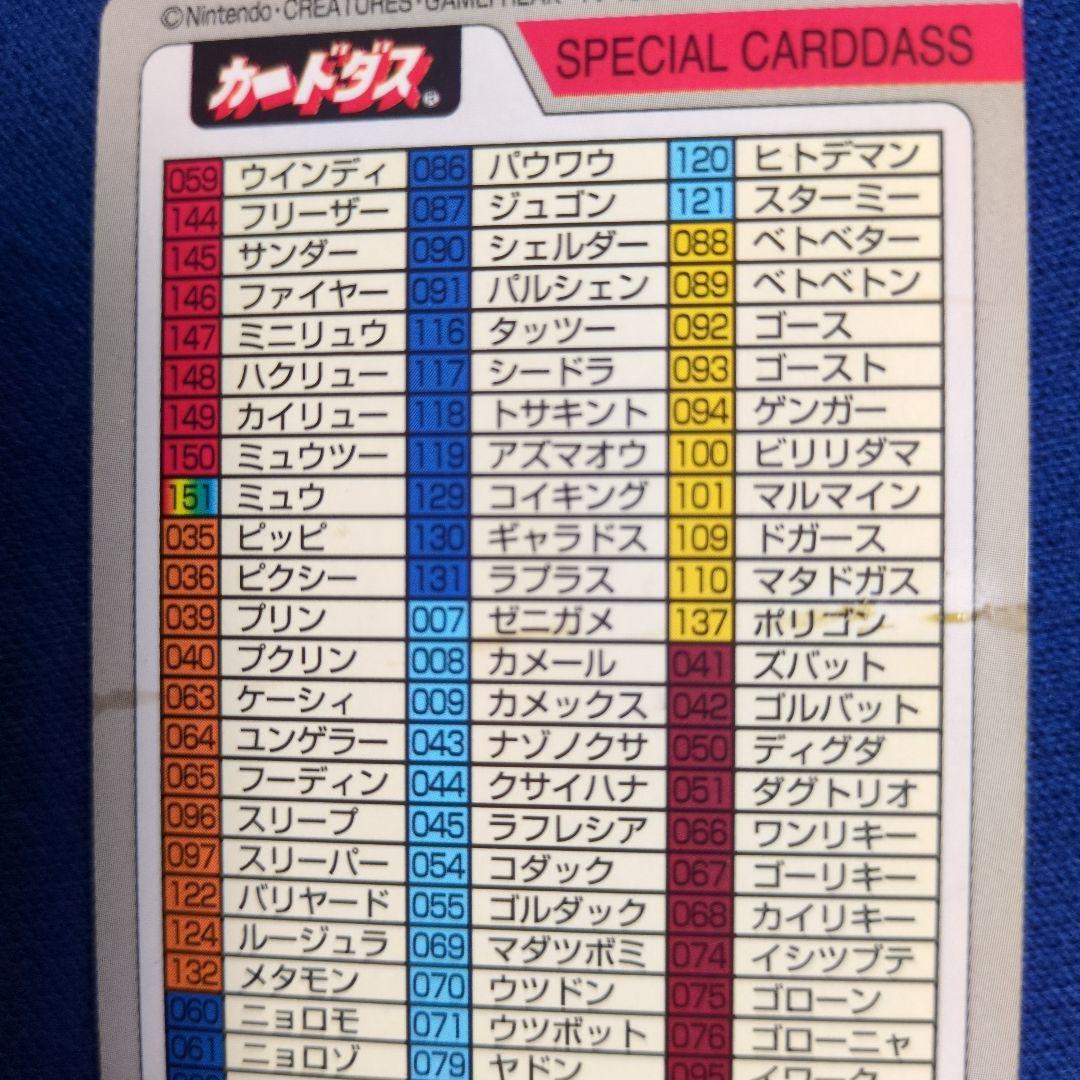 ポケモン　カードダス スペシャルカードダス チェックリスト バンダイ