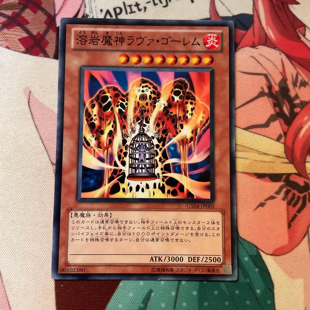 溶岩魔神ラヴァ・ゴーレム