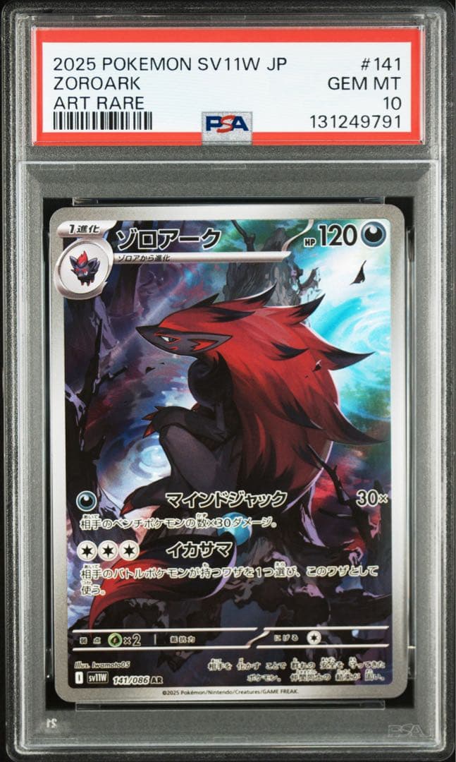 ⚫︎【PSA10】ポケモンカード ゾロアーク AR