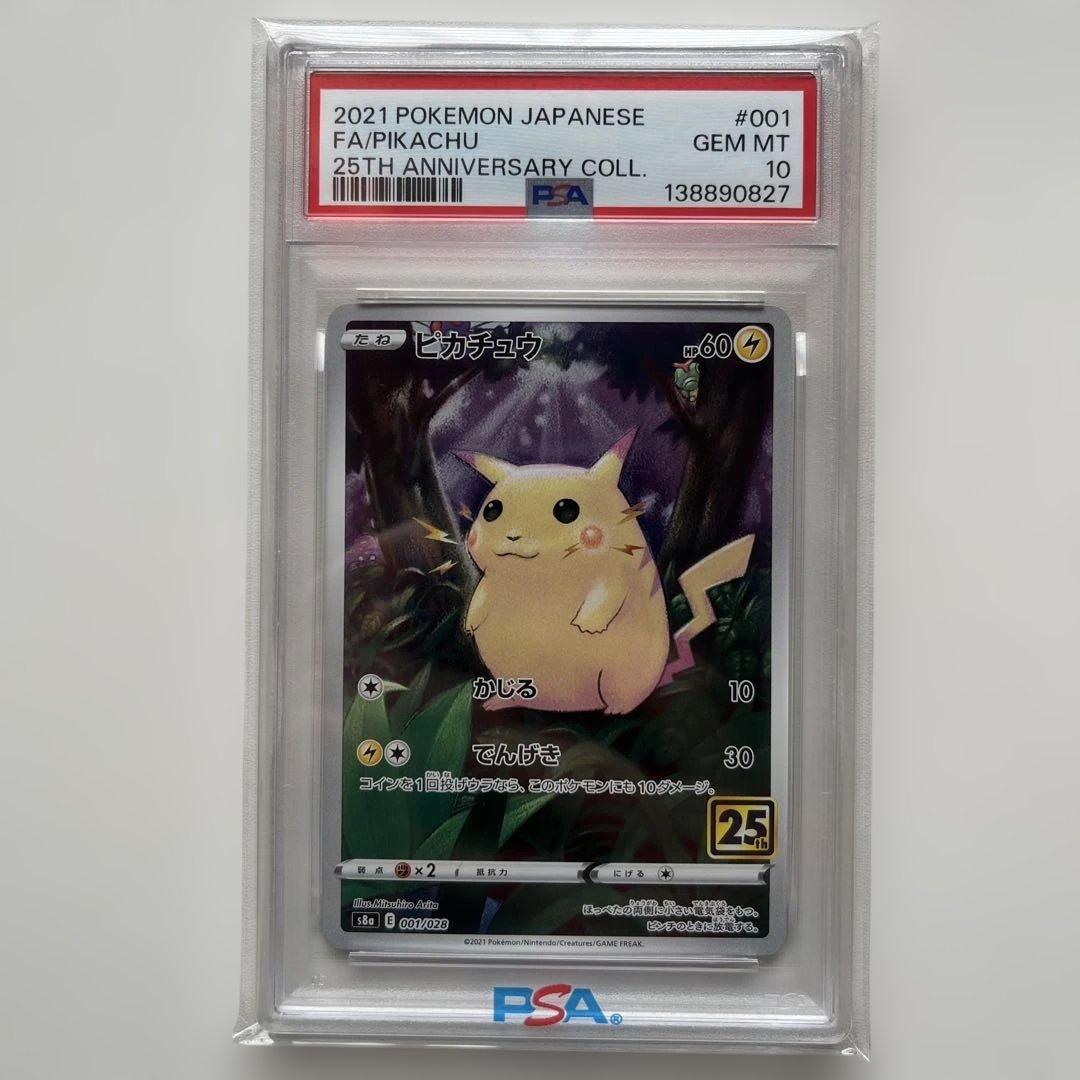 【PSA10】ピカチュウ25th ANNIVERSARY COLLECTION