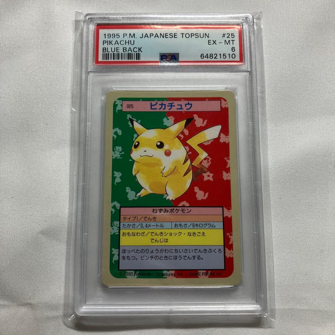 トップサン ポケモンカード ピカチュウ 青裏 PSA 6