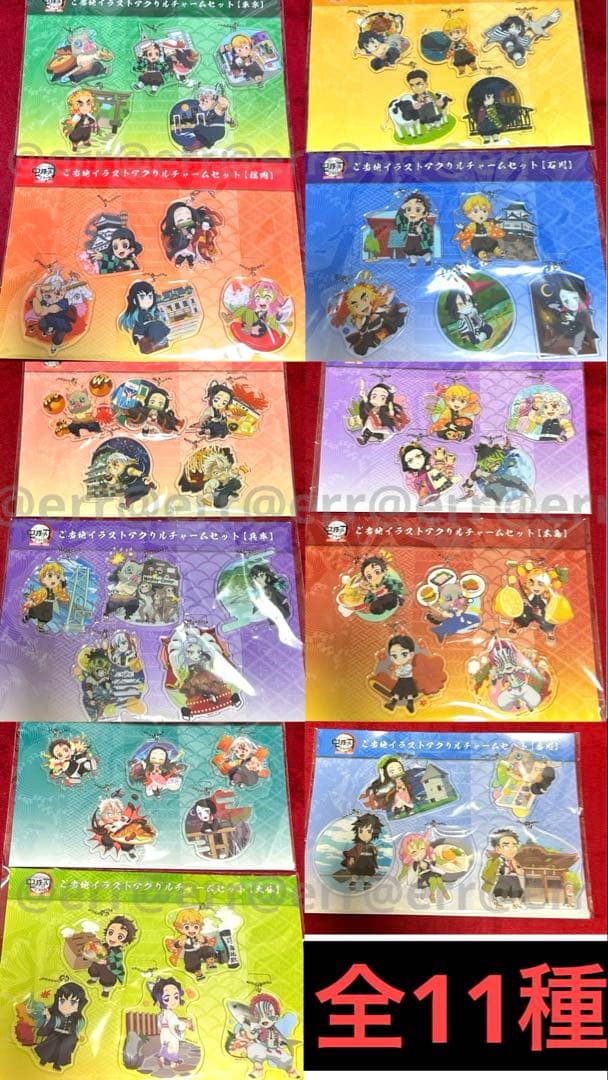 鬼滅の刃 全集中展 無限列車 遊郭 ご当地アクリルチャーム アクチャ 全種
