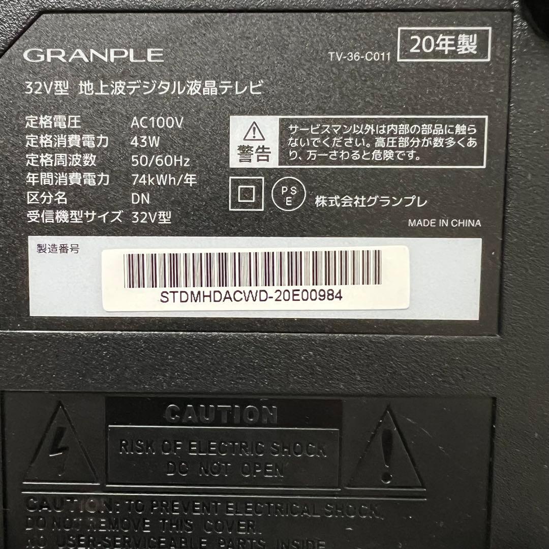 全国送料込❣️GRANPLE32V型地上波デジタル内蔵液晶テレビ外付け録画対応