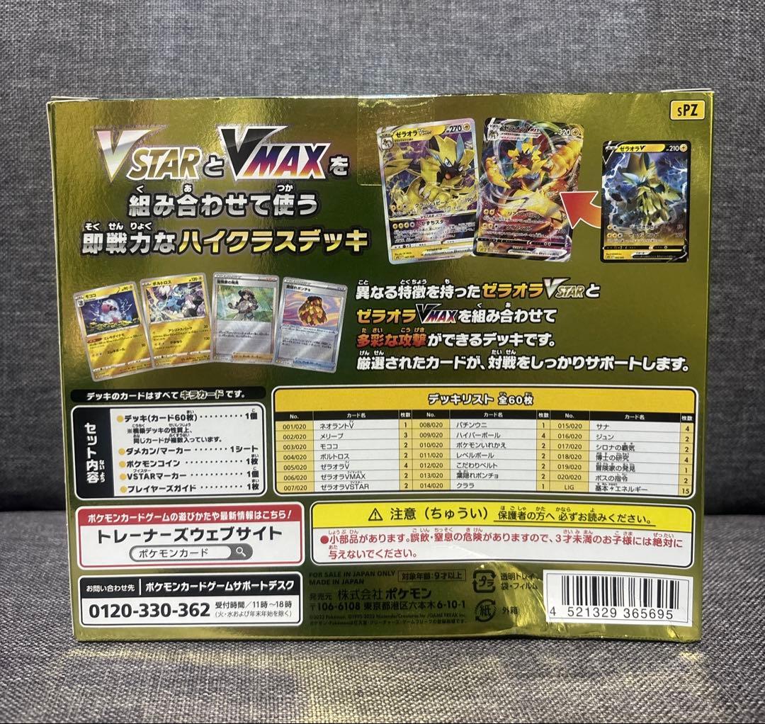 ポケモンカード4点セット(新品未開封)