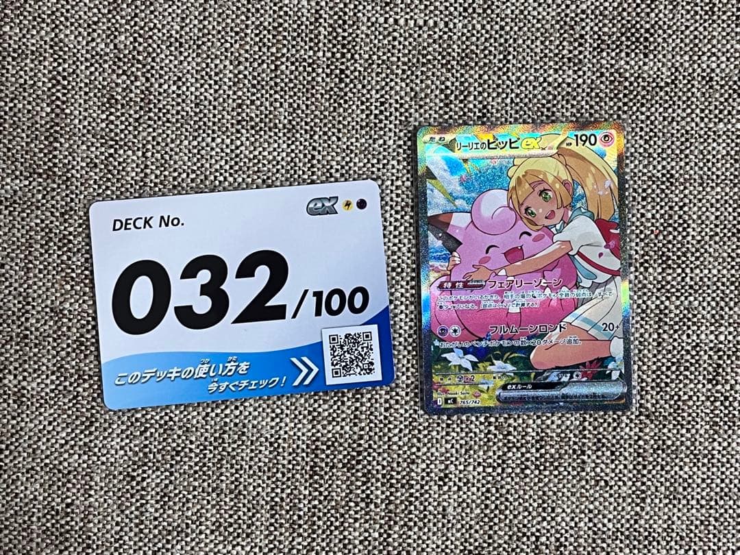 リーリエのピッピex sar スタートデッキ100 No32