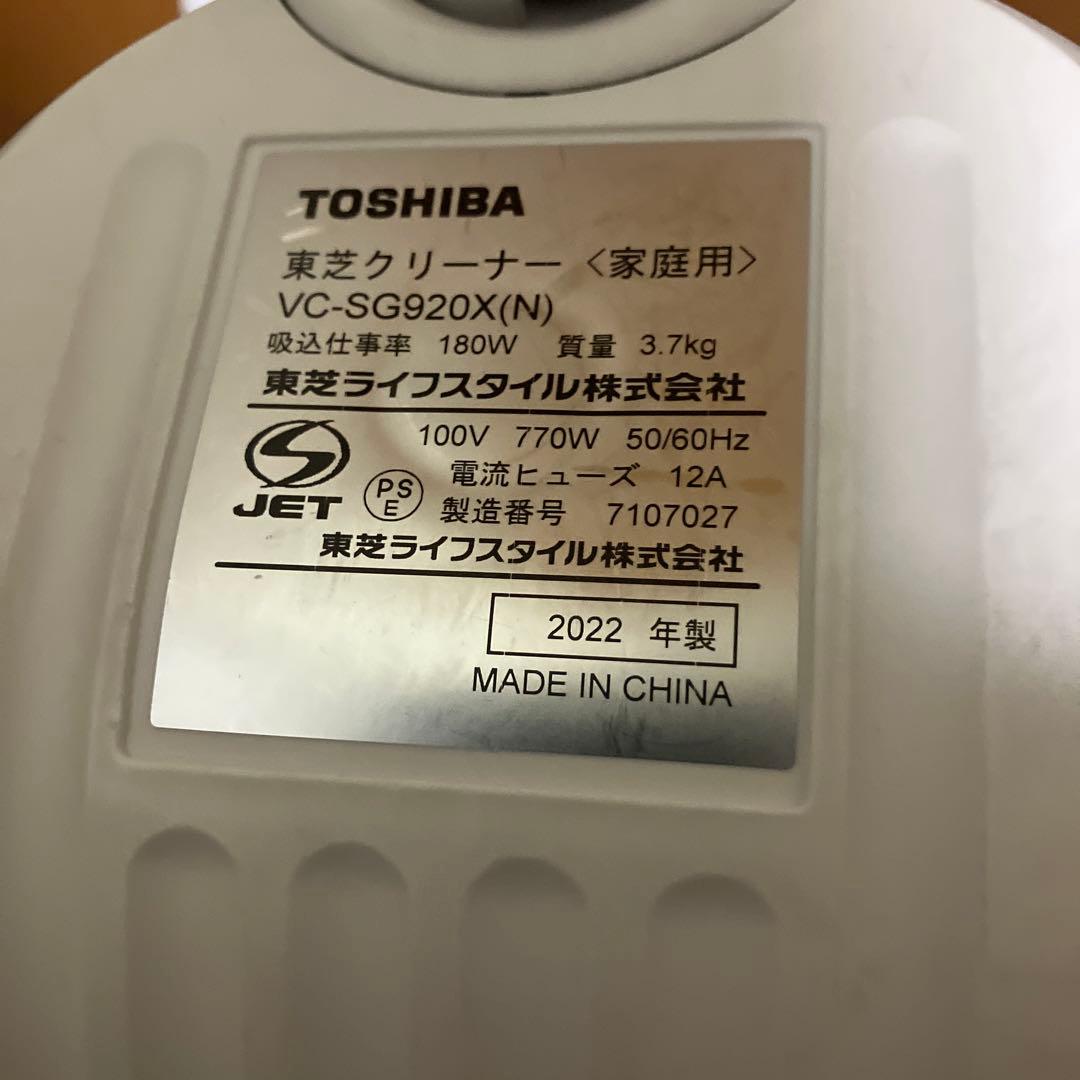 た*ん様 東芝 VC-SG920X（N）クリーナー　2022年製