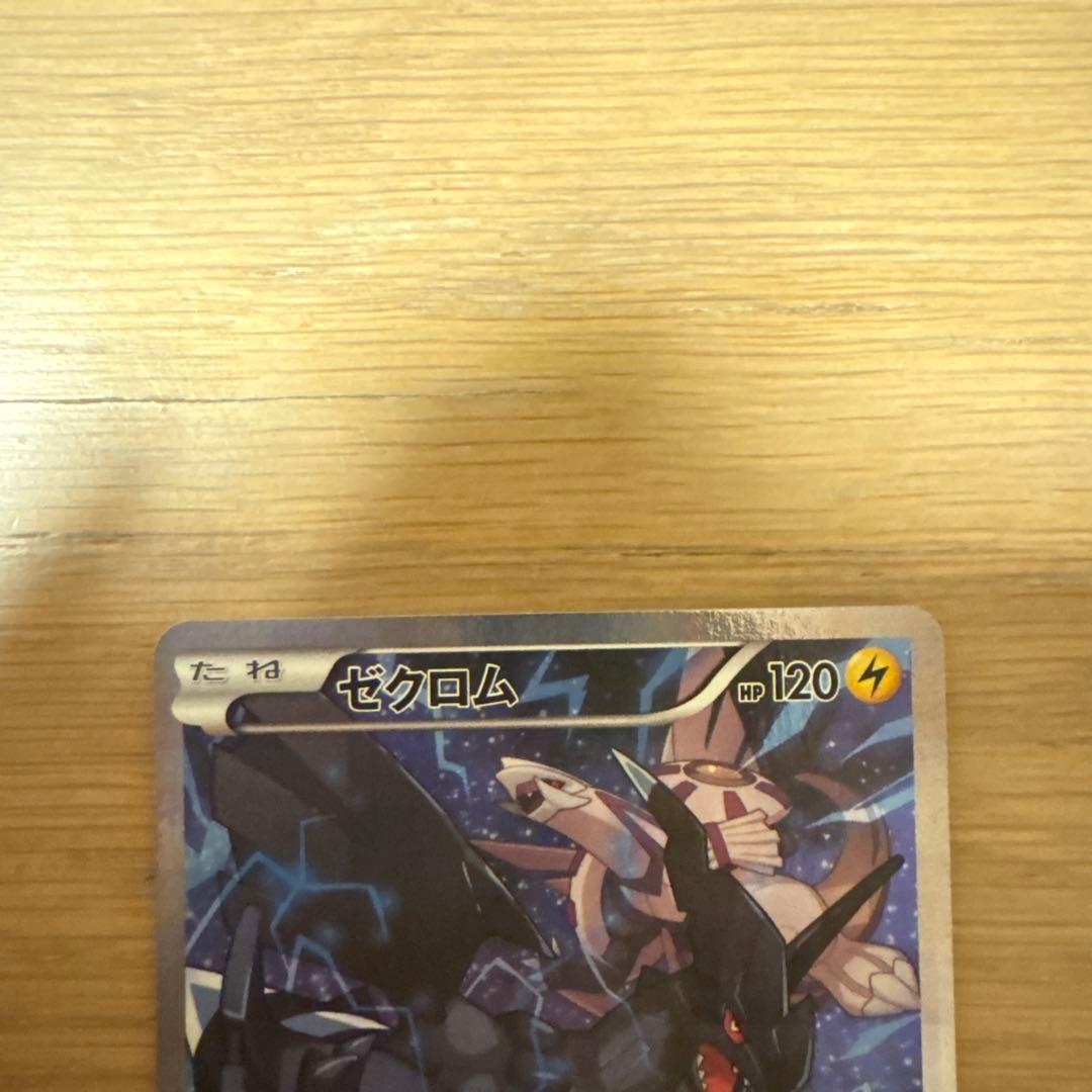 伝説キラコレクション　レシラムR ゼクロムR