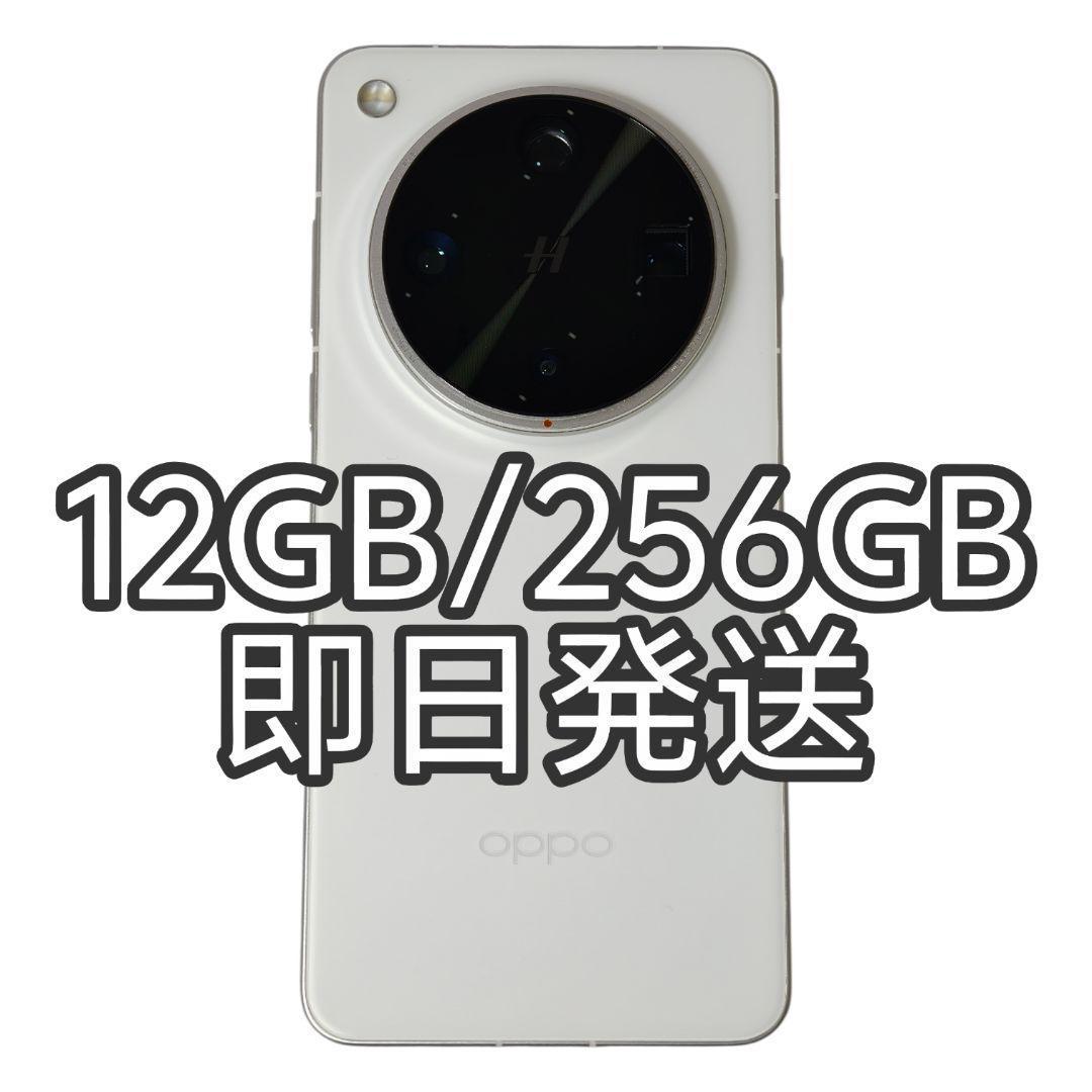【新品同様】OPPO Find X8 Ultra 12GB/256GB ホワイト