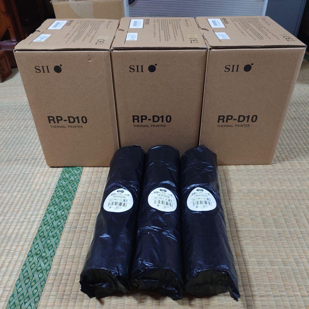 RP-D10 サーマルプリンター3台 ロール3本付き