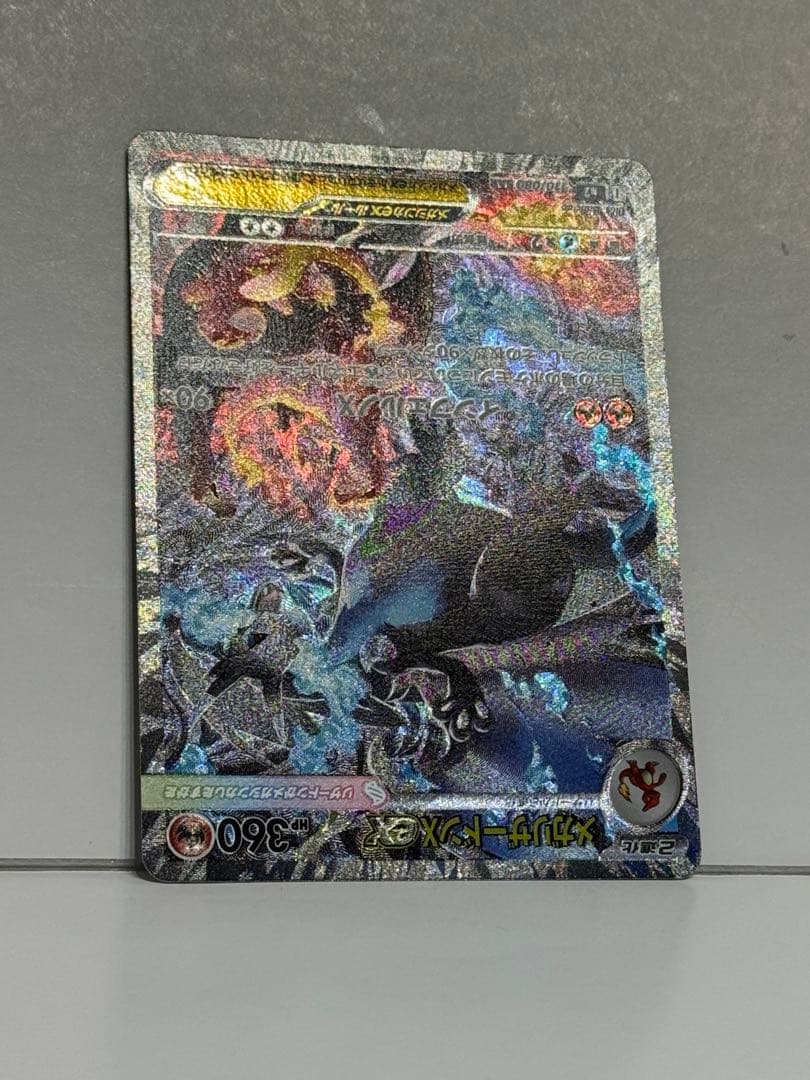 メガリザードンXex [SAR] （M2_110/080） インフェルノX