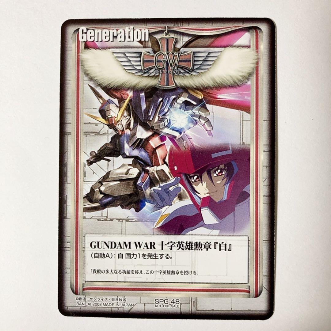 ガンダムウォー 十字英雄勲章 白 シン・アスカ デスティニーガンダム