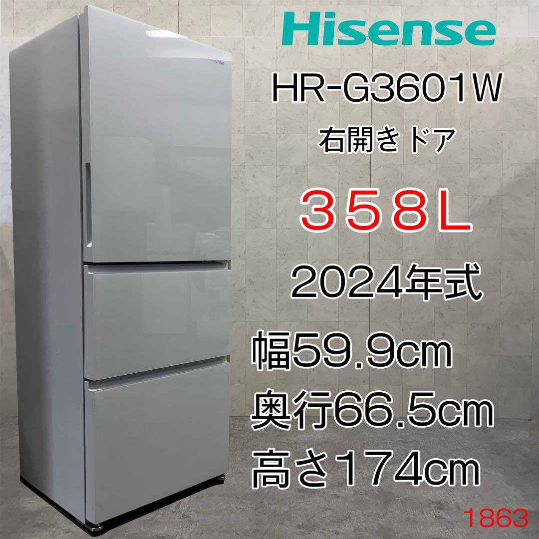 【配送・設置無料‼️】ハイセンス 冷蔵庫 358L 2024年製 美品‼️