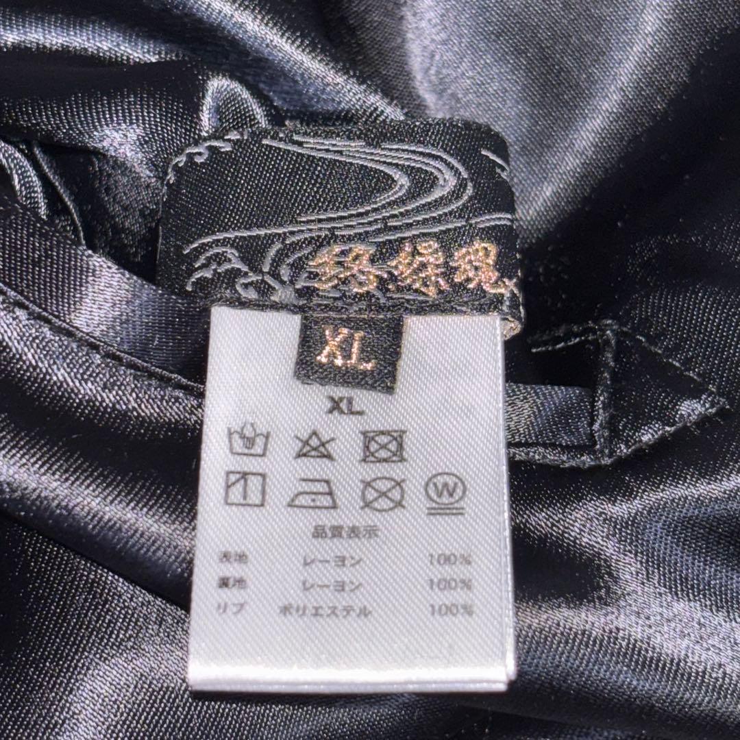【美品】絡繰魂からくりだましい スカジャン ドラゴン 刺繍 リバーシブル XL