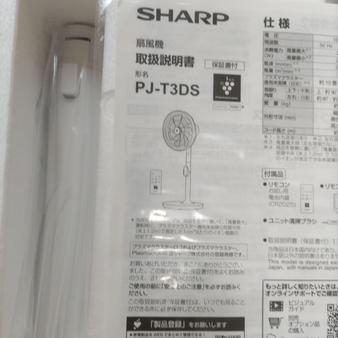シャープ扇風機PJ-T3DS-W