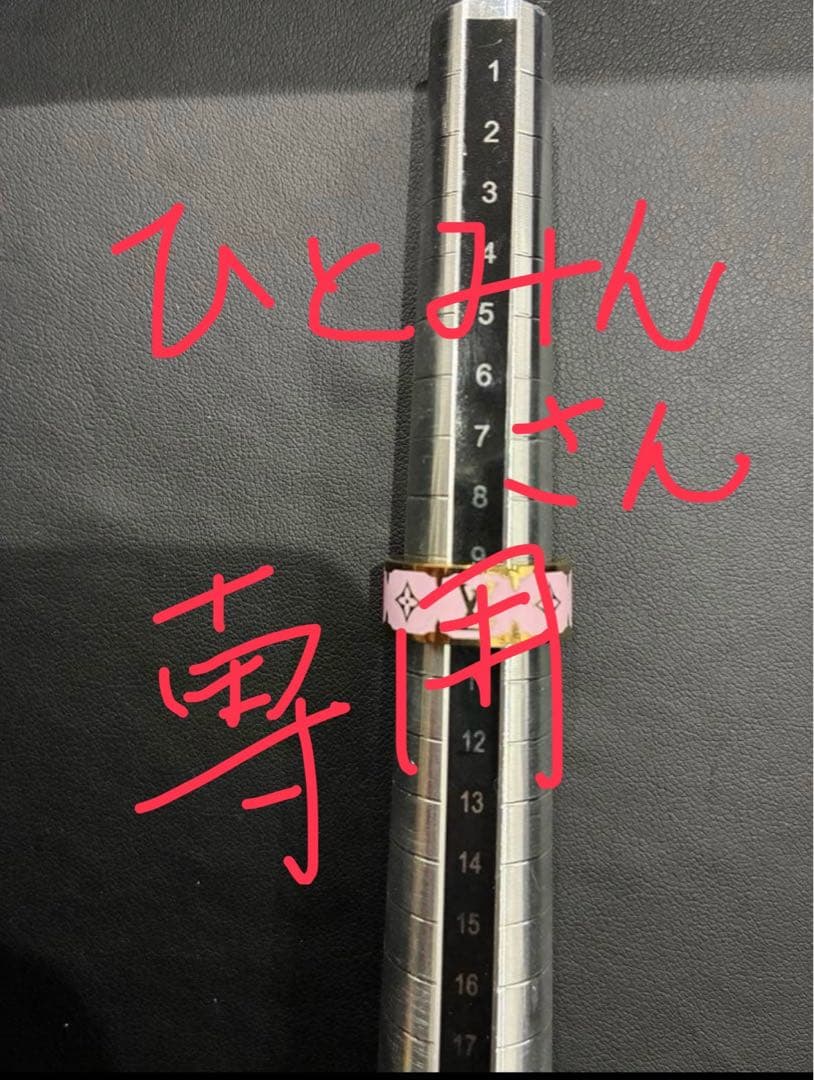 Louis Vuitton ピンク リング 10号
