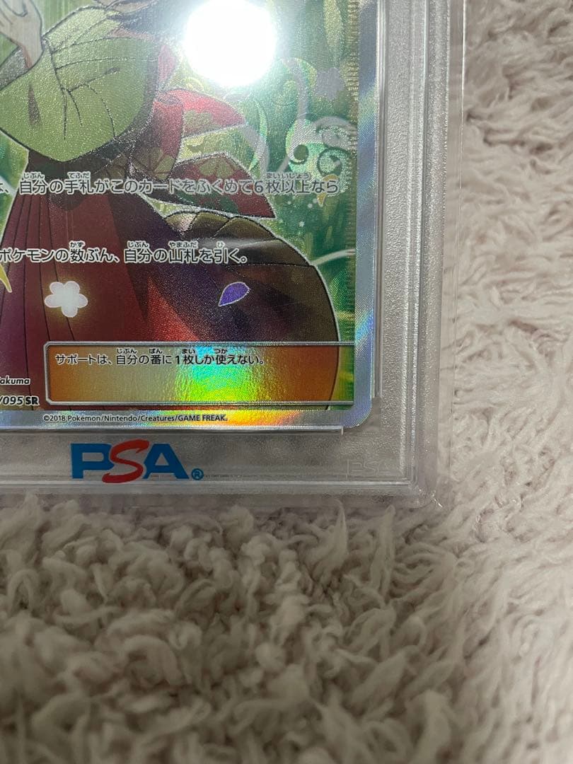 年末限定価格【PSA10】エリカのおもてなし SR SM9 107/095