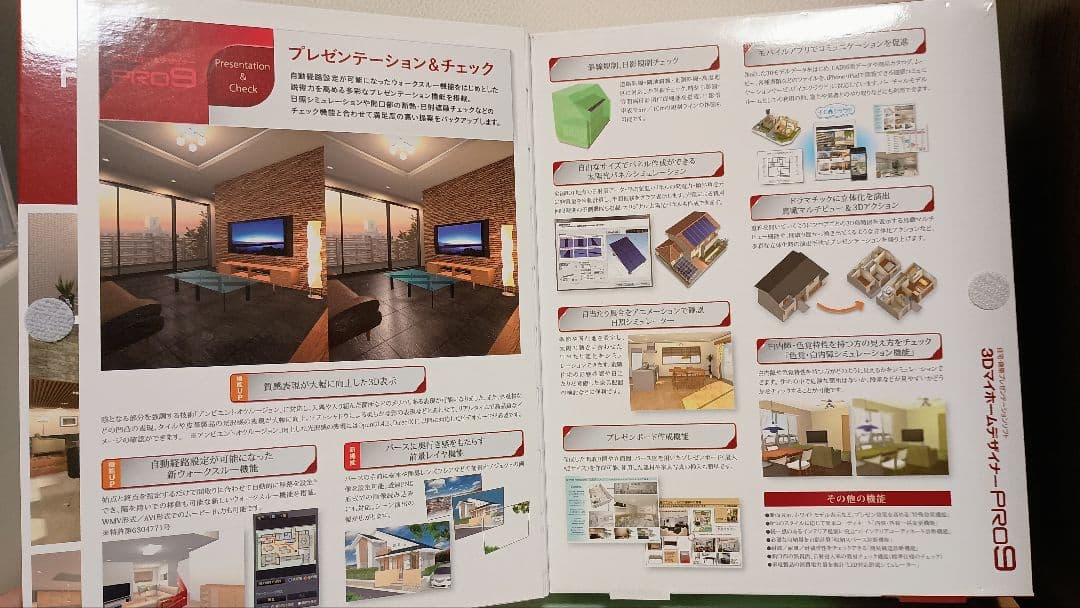 MEGASOFT 3DホームデザイナーPRO9 2019年版