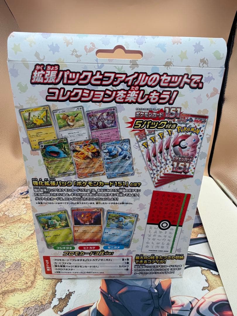 ポケモンカード151 カードファイルセット2種セット