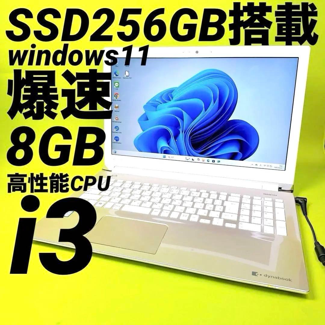 爆速SSD⭐️カメラ付きノートパソコン windows11 Core i3 薄型