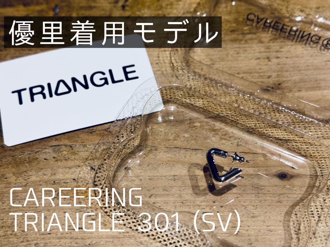 CAREERING TRIANGLE 301 WHITE 片耳【優里着用モデル】