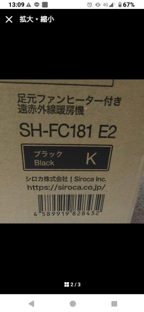 シロカ 遠赤電気ストーブ SHFC181E2 (SH-FC181 E2)