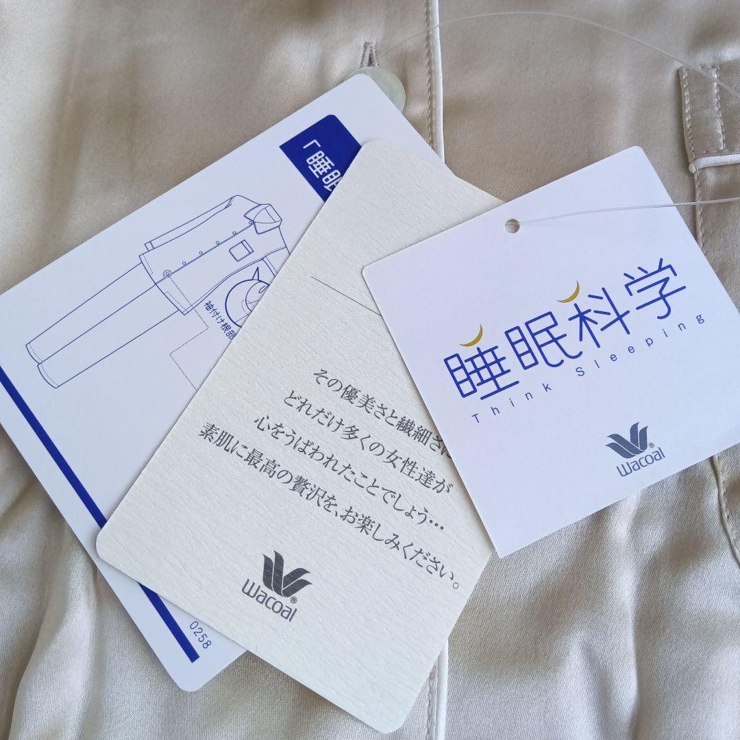 【新品　未使用】ワコール睡眠化学レディースパジャマ　M　シルク100%　ベージュ