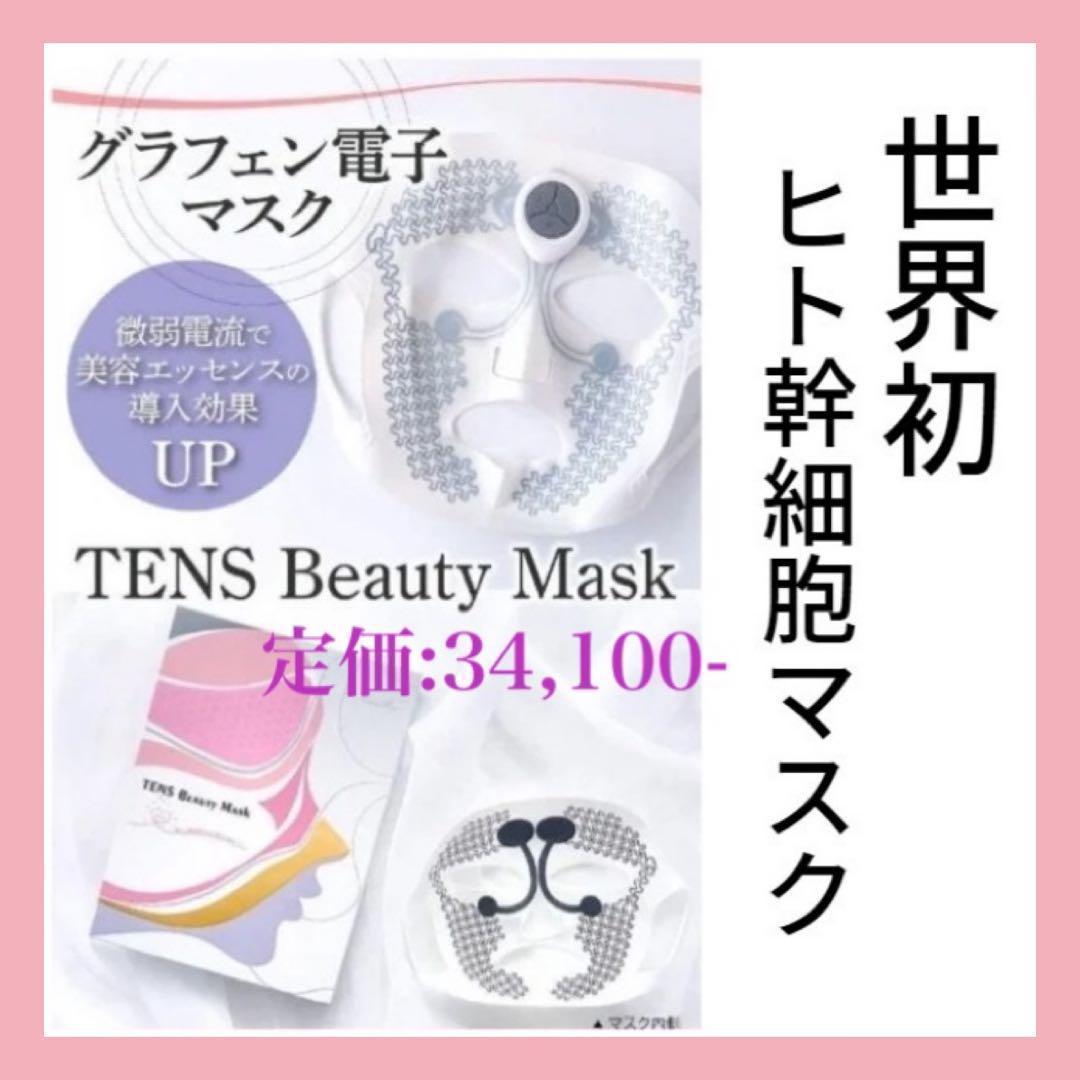 フェイスマスク 自宅エステ（マスク+パック5枚セット） 美顔器 美容