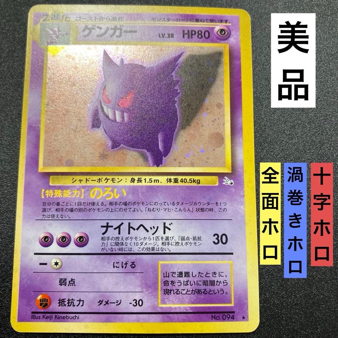 ゲンガー③ 旧裏　ポケモンカード