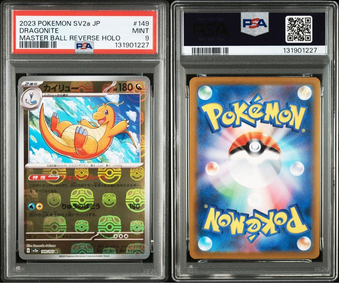 【psa9】カイリュー マスターボールミラー