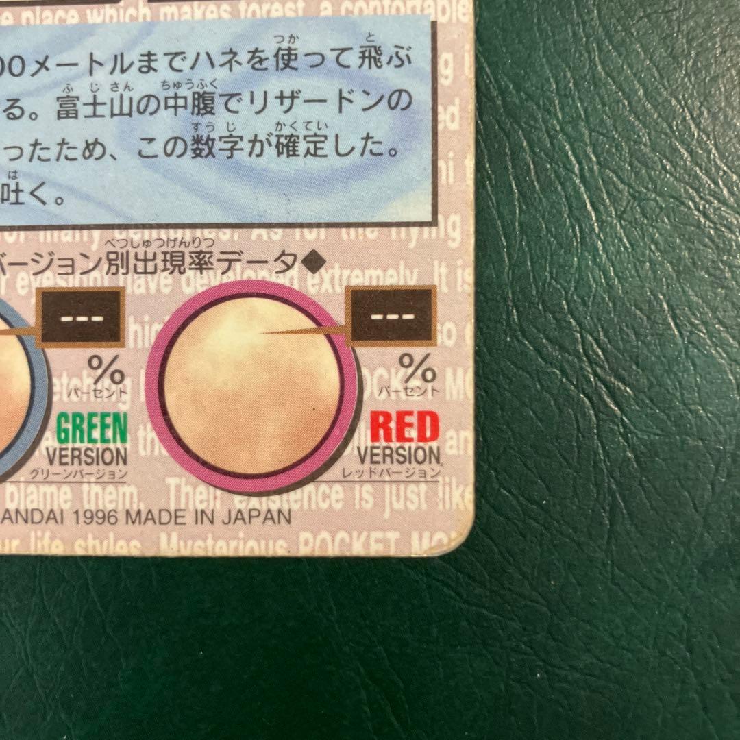 ポケモン カードダス モンスターズコレクション リザードン 006