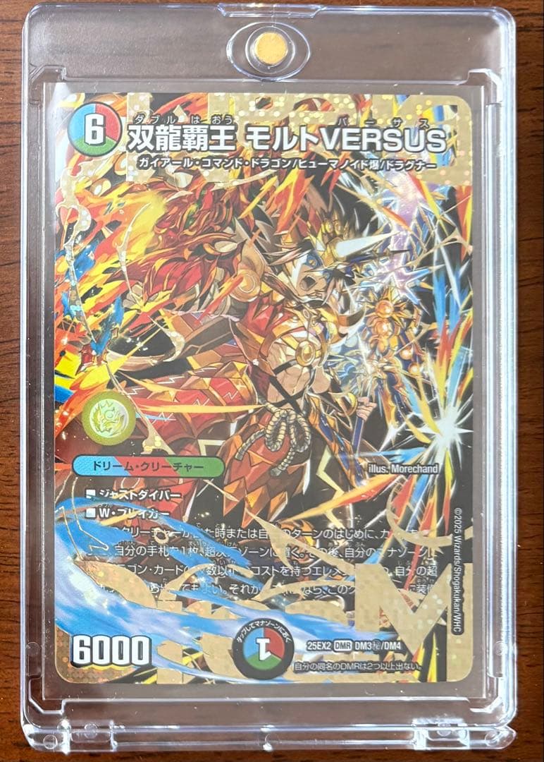 双龍覇王 モルトVERSUS シークレット