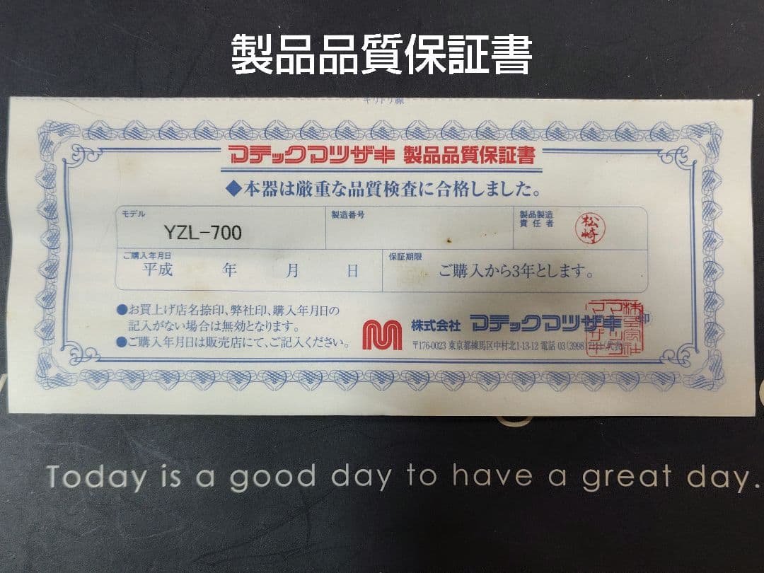 MATSUZAKI シザー YZL-700 7.0インチ 新品未使用品