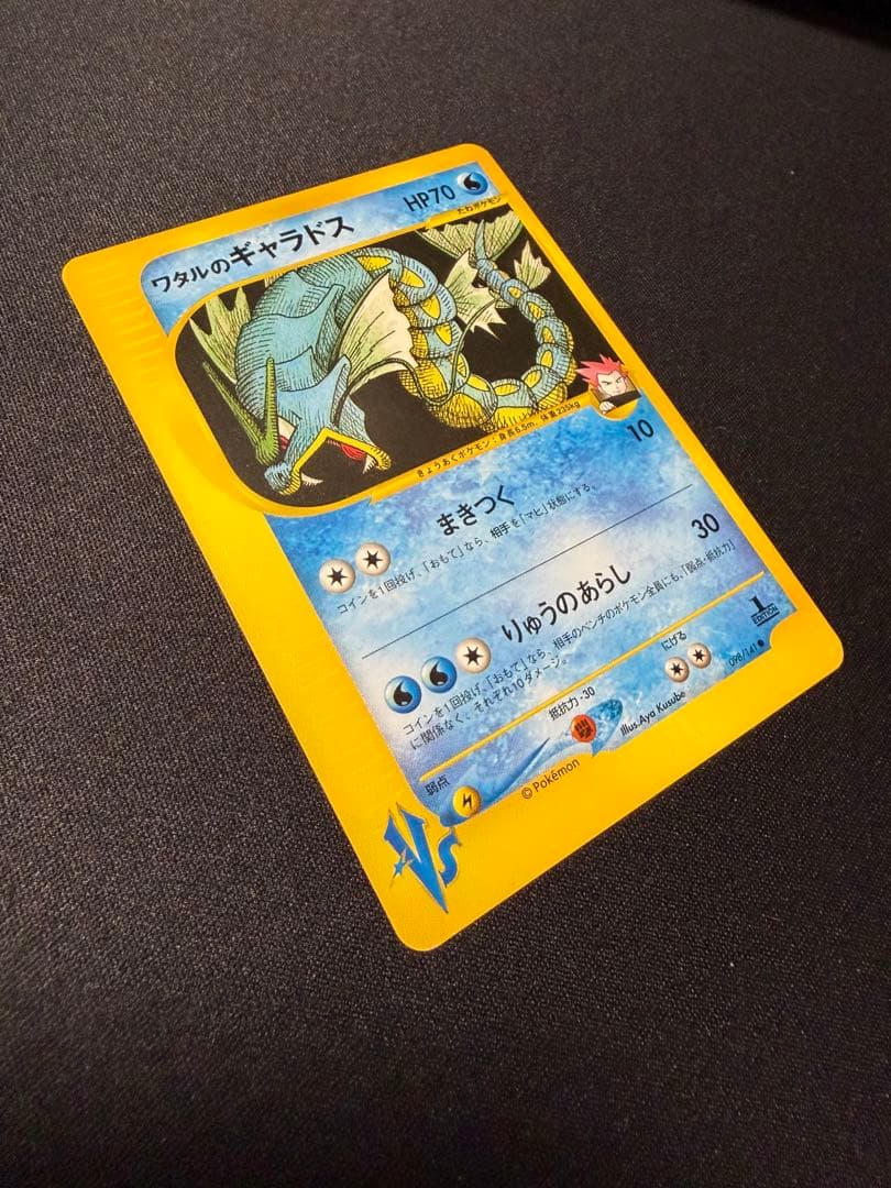 ワタルのギャラドス ● ポケモンカード★VS 098/141