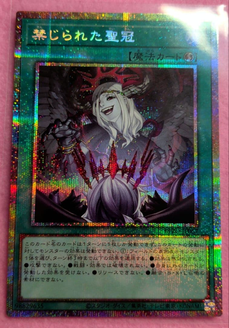 遊戯王　禁じられた聖冠　プリズマ　プリシク