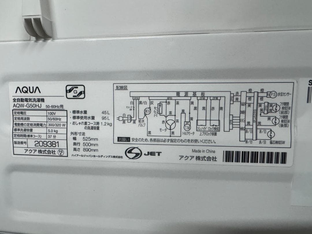 AQUA アクア 全自動洗濯機 AQW-G50HJ 2020年製 5kg