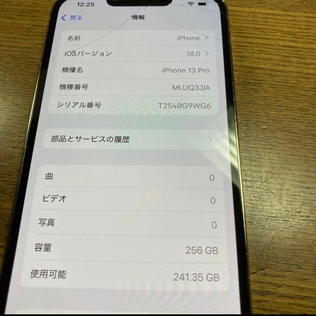 スマートフォン本体 iphone 13 pro 256GB 7596iPhone