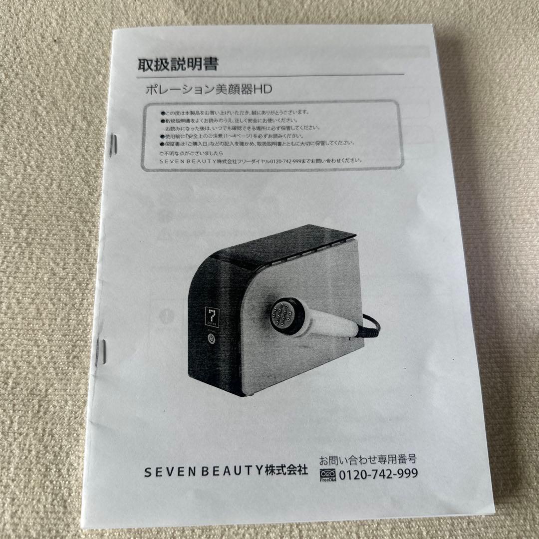 サロン用/セブンビューティー/エレクトロポレーション/業務用/定価￥29480