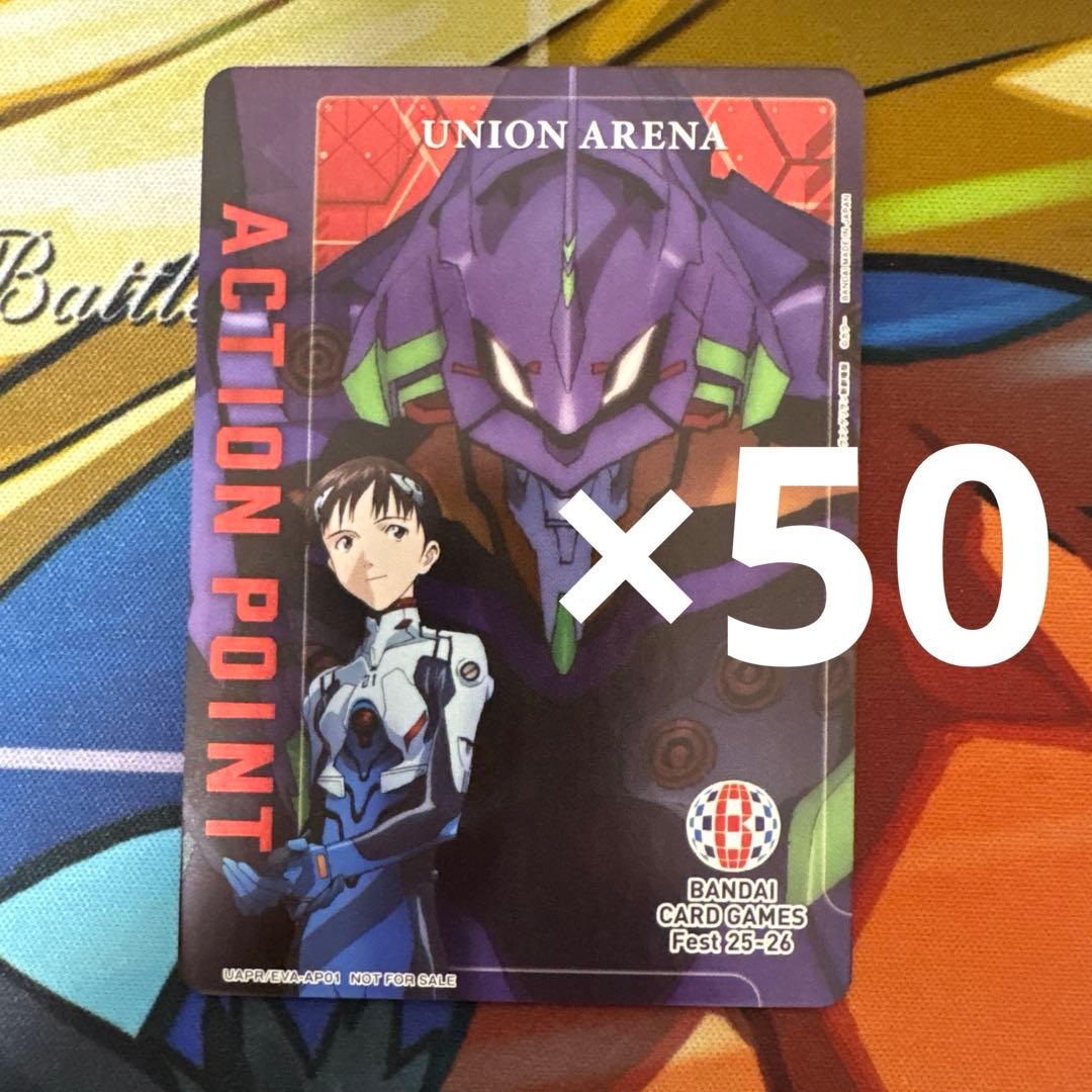 BCF エヴァ　ユニオンアリーナ　アクションポイント　AP