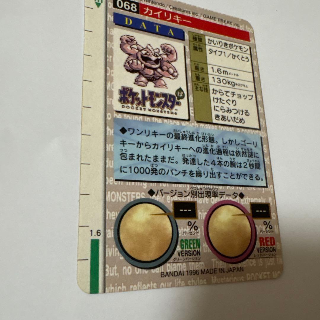 ポケモンカード カイリキー ホロカード 緑段 カードダス ポケットモンスター