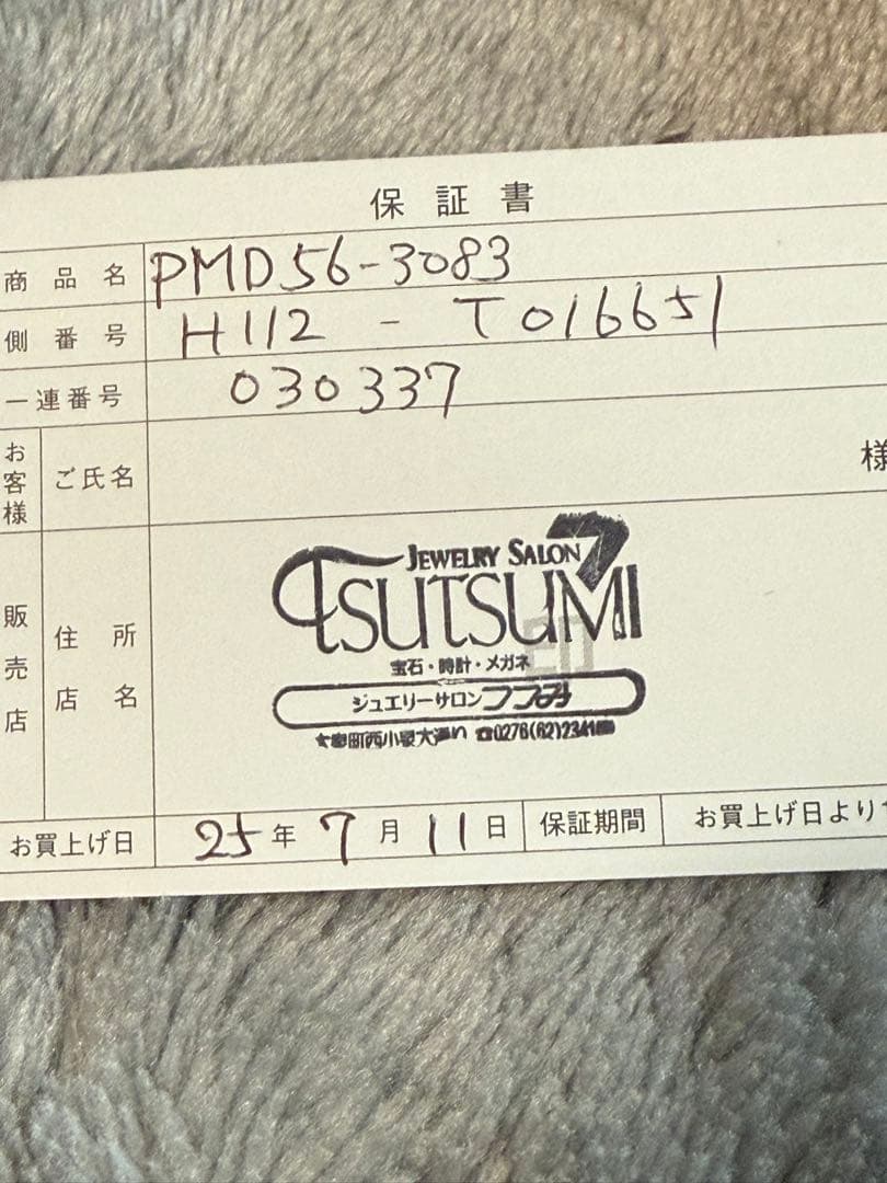 ポジティブ様　シチズン プロマスター H112-T016651 エコドライブ