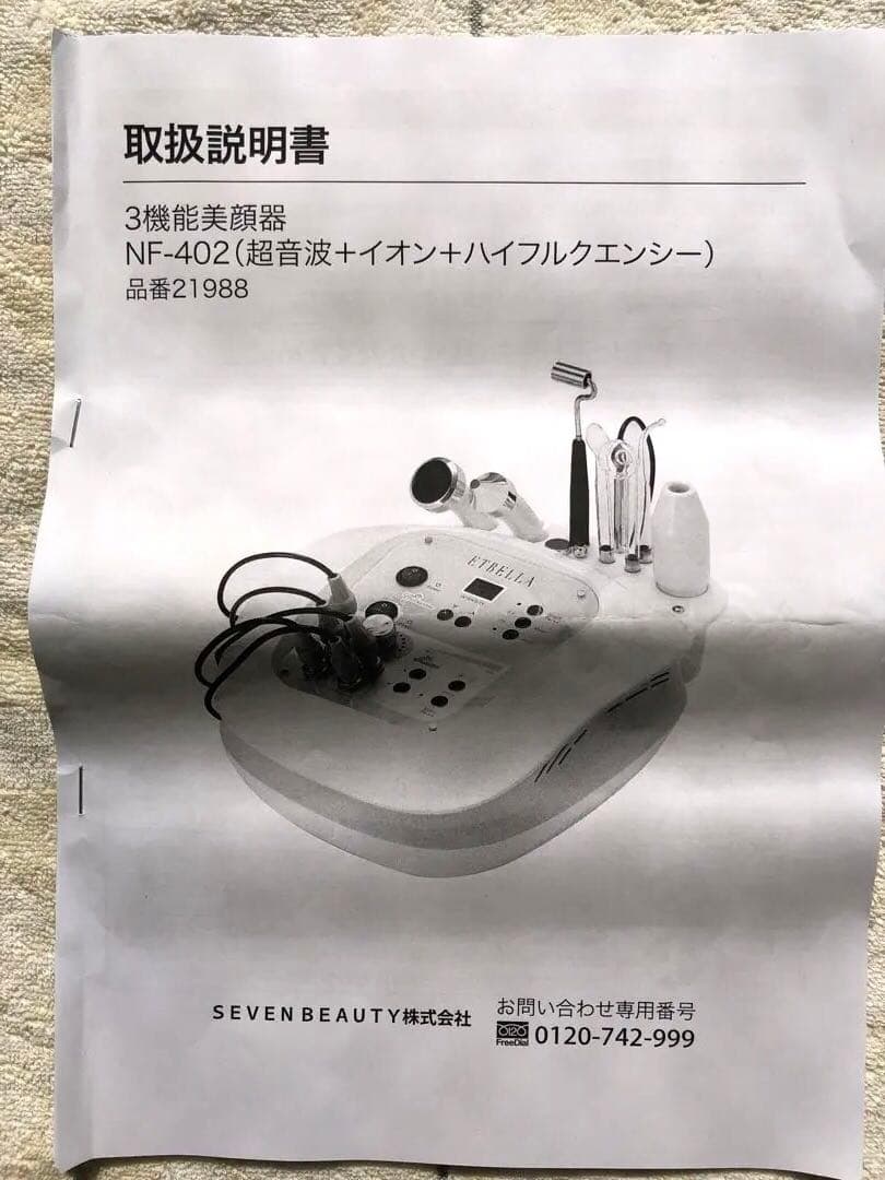 新品！3機能業務用美顔器　ETBELLA NF-402