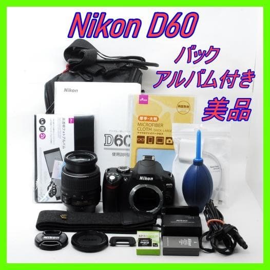 バック・アルバム付 Nikon D60 美品 標準レンズ