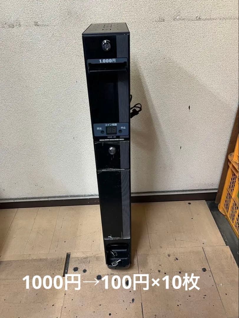 両替機　大一　MBR-20 1000円→100円×10 令和6年新札対応