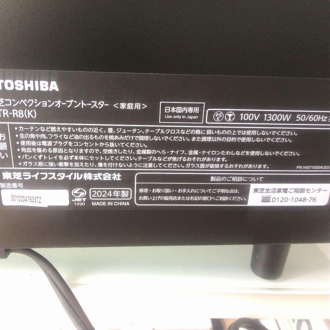 東芝 コンベクションオーブン HTR-R8 2024年製